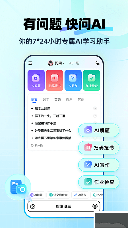快问AI官方版