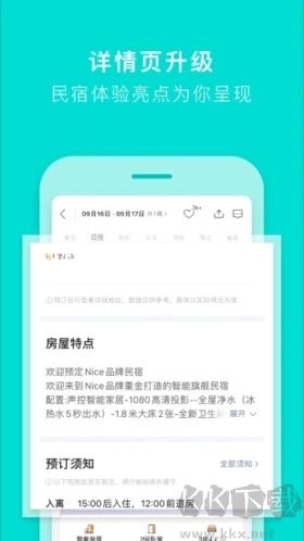 途家