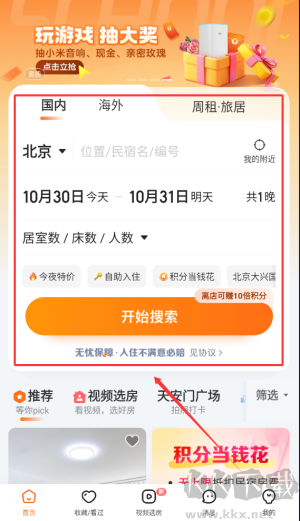 途家