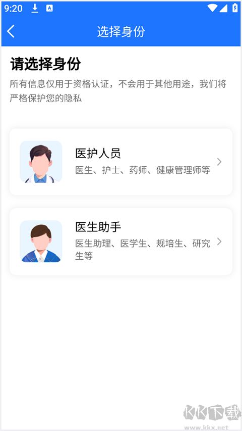 健康之路医务版