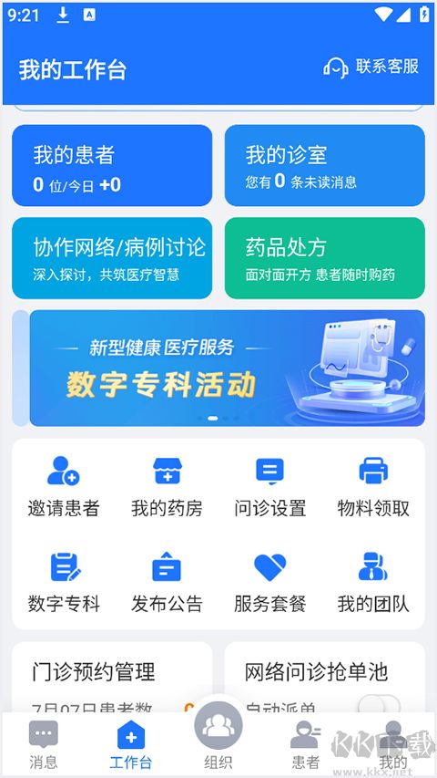 健康之路医务版