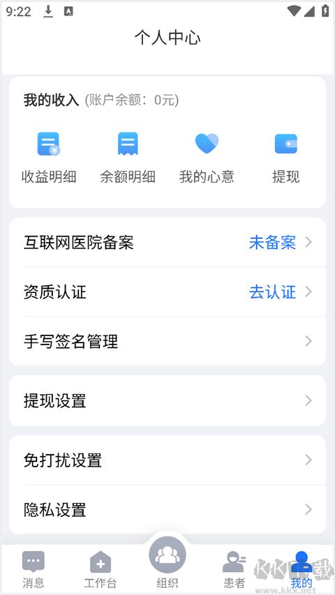 健康之路医务版