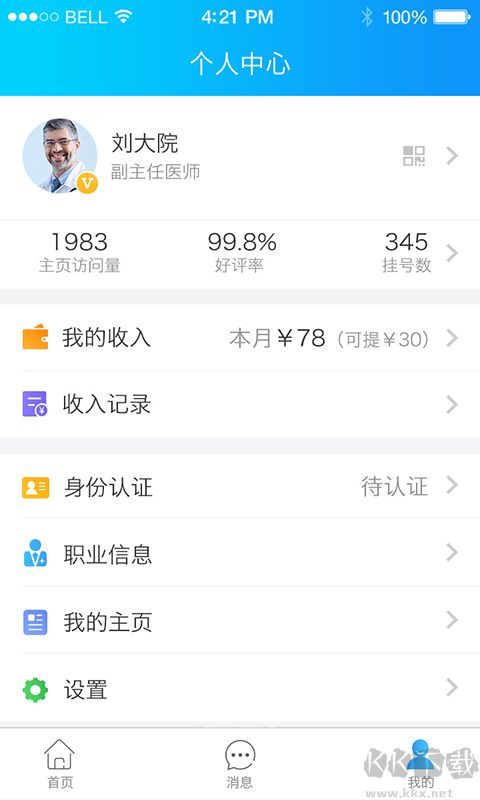 健康之路医务版