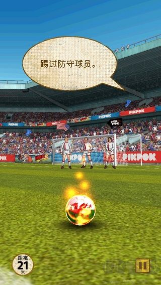 足球传奇