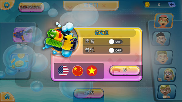 竞技场水上射击