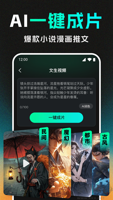 DeepAI视频生成app