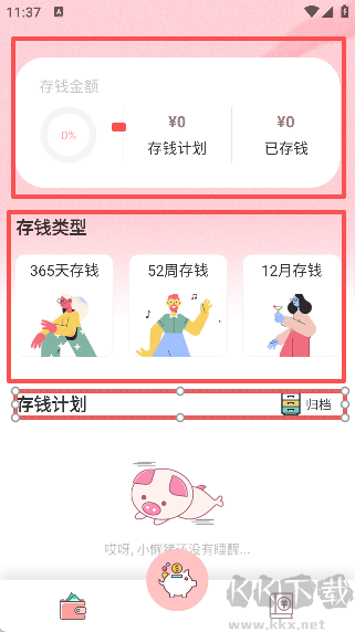 小猪存钱