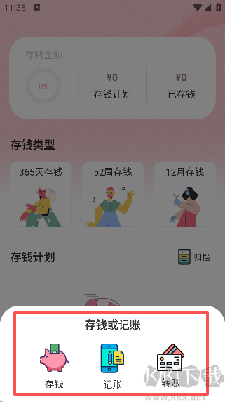 小猪存钱