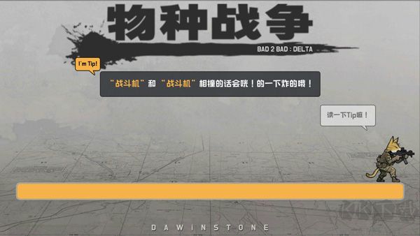 物种战争(B2B DELTA)