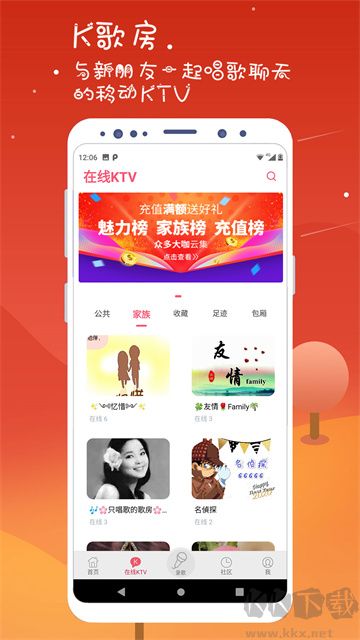 k歌达人app免费版