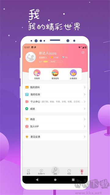 k歌达人app免费版