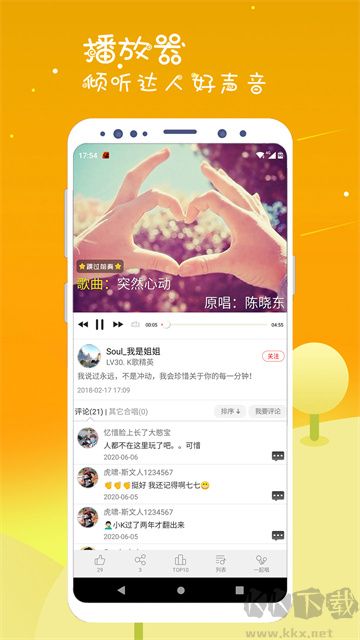 k歌达人app免费版