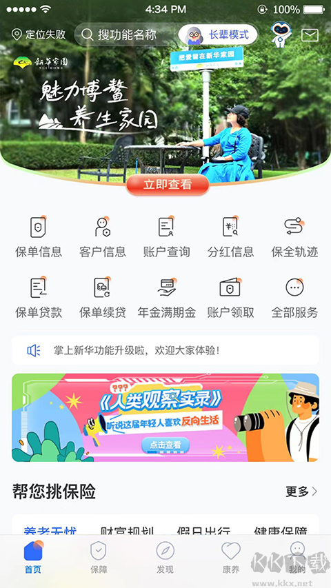 掌上新华最新版