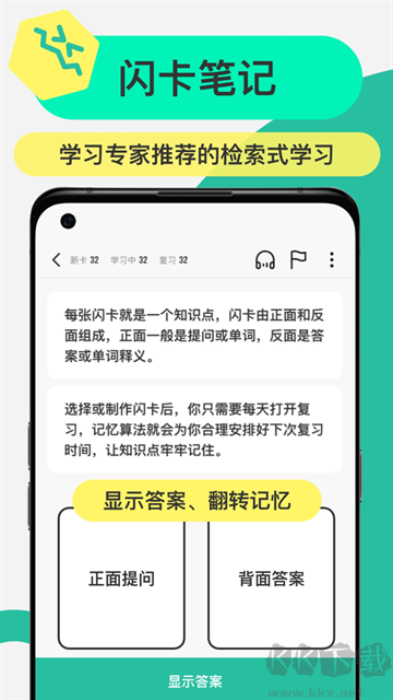 Anki记忆卡官方版