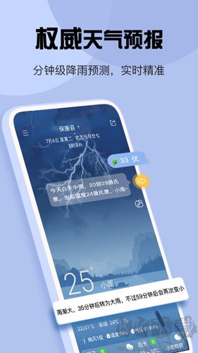 最准天气手机版