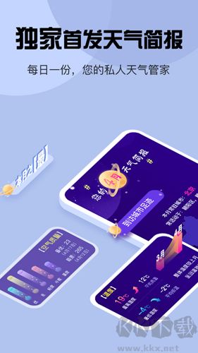 最准天气手机版