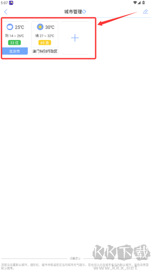 最准天气手机版