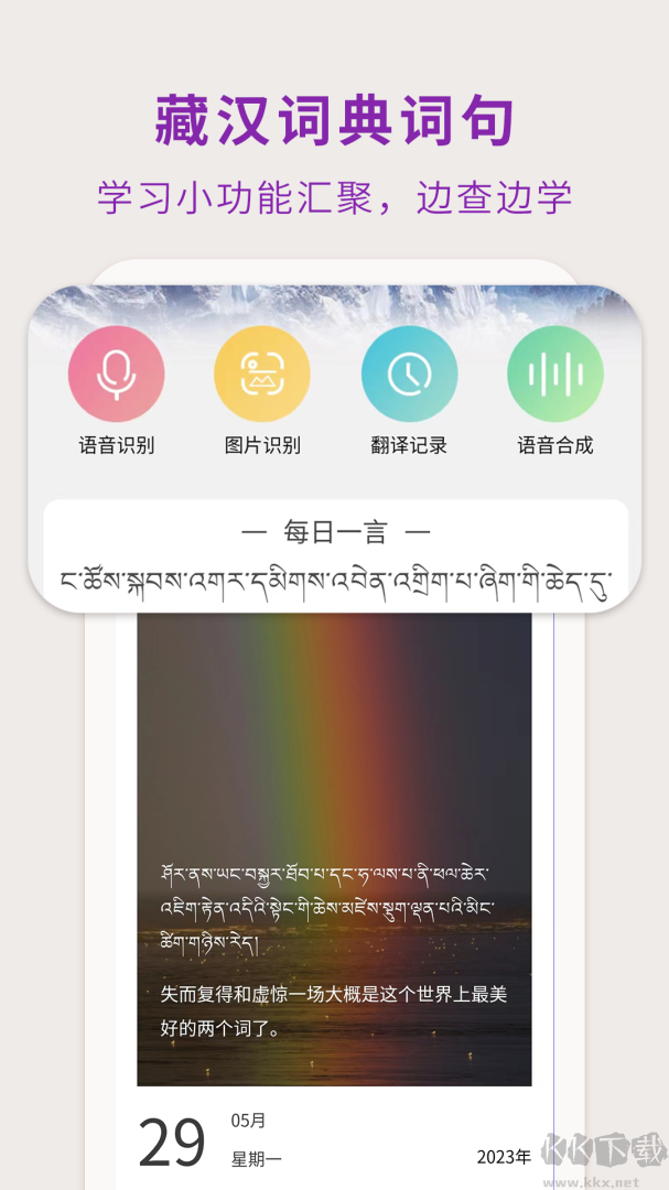 藏汉翻译通
