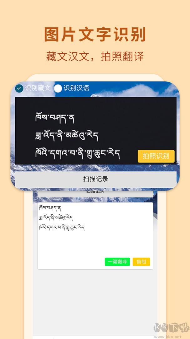 藏汉翻译通