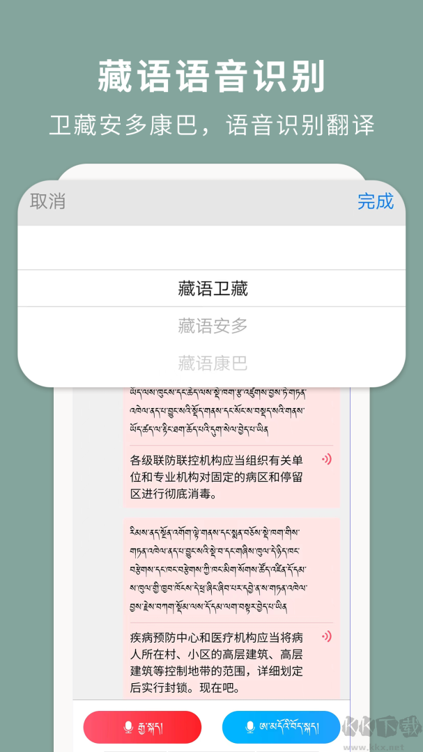 藏汉翻译通