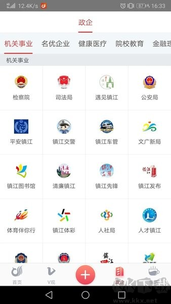 一起镇江客户端