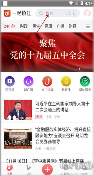 一起镇江客户端