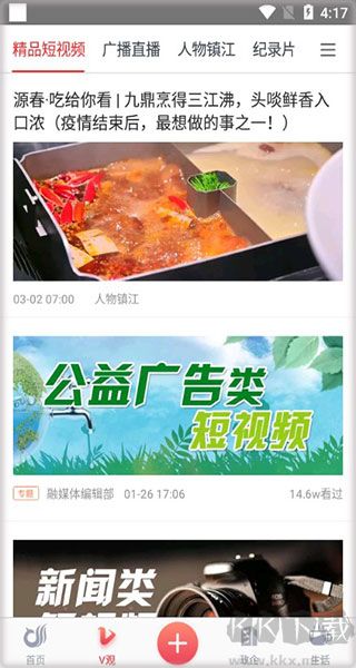 一起镇江客户端