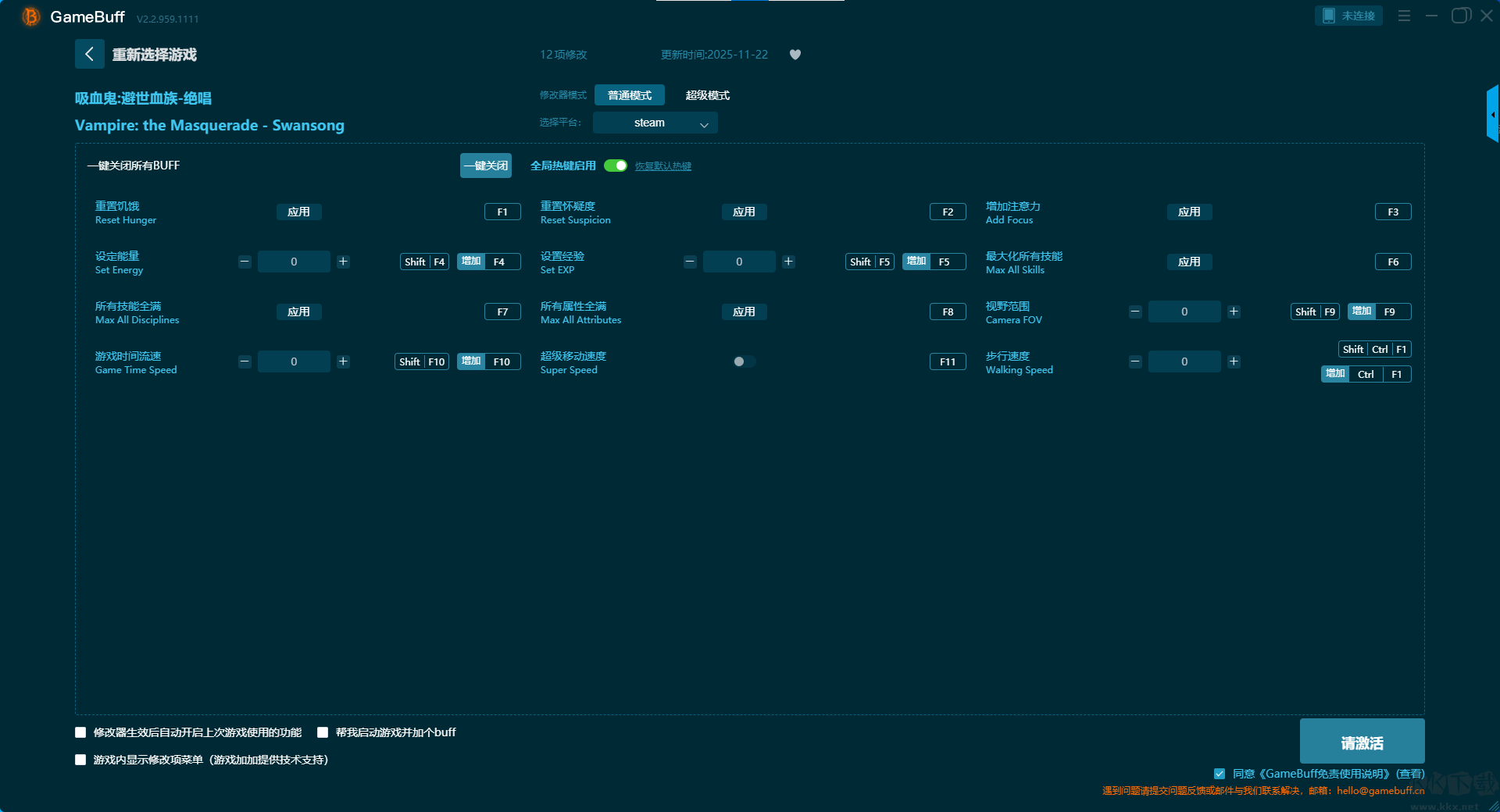 吸血鬼避世血族绝唱十二项修改器
