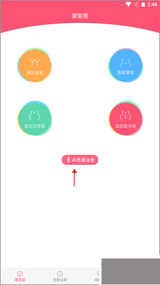 麻麻康盆底肌康复仪