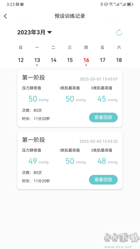 麻麻康盆底肌康复仪