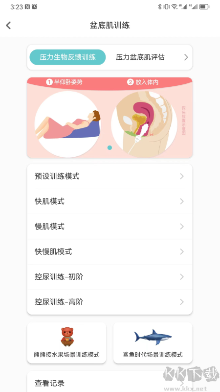 麻麻康盆底肌康复仪
