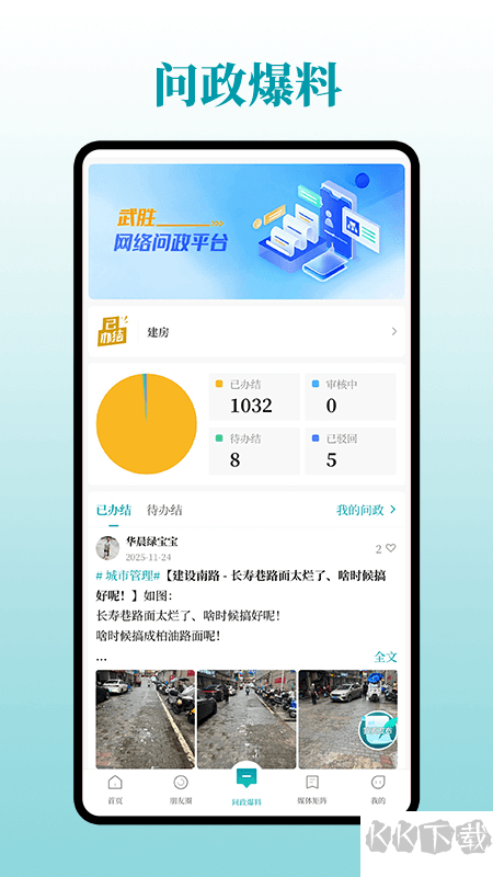 爱武胜