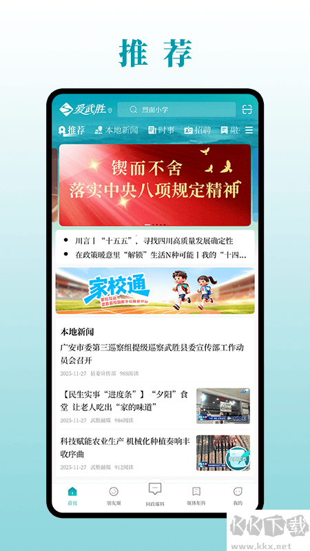 爱武胜