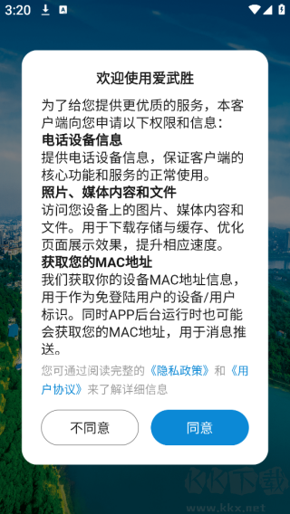 爱武胜