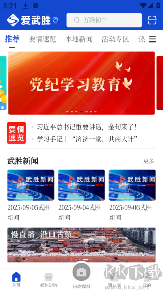 爱武胜