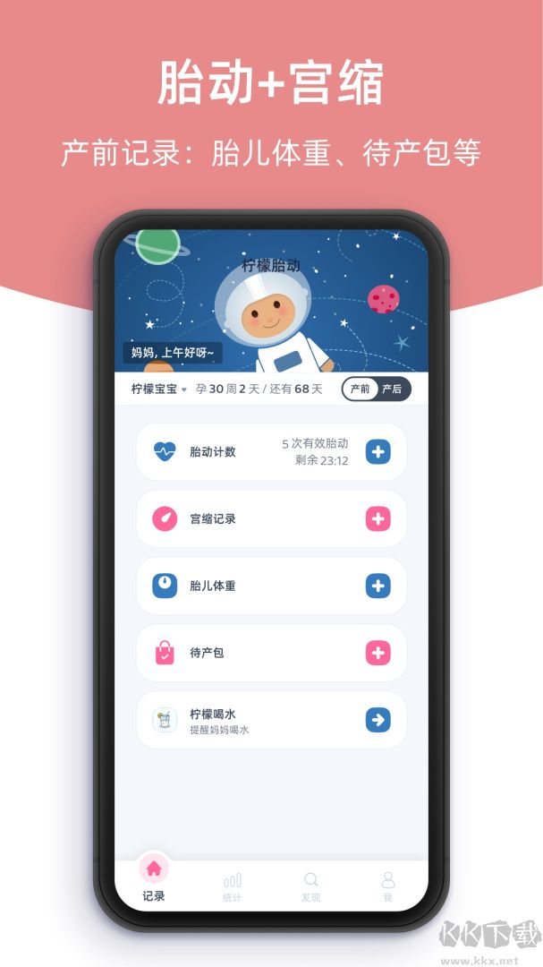 柠檬胎动