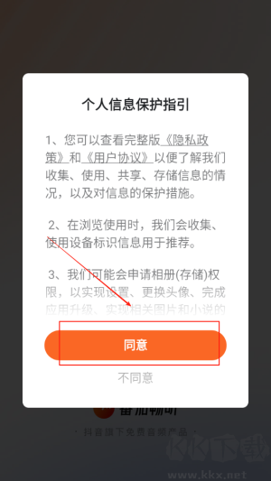 番茄畅听