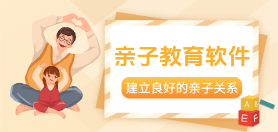 亲子教育软件合集-亲子教育软件合集推荐-亲子教育软件合集大全