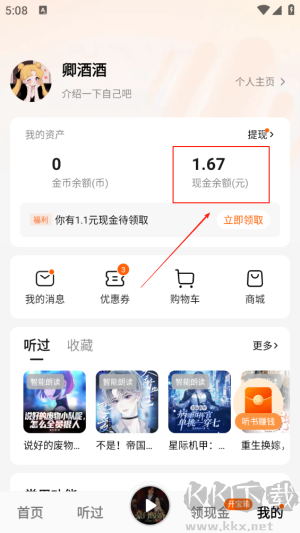 番茄畅听