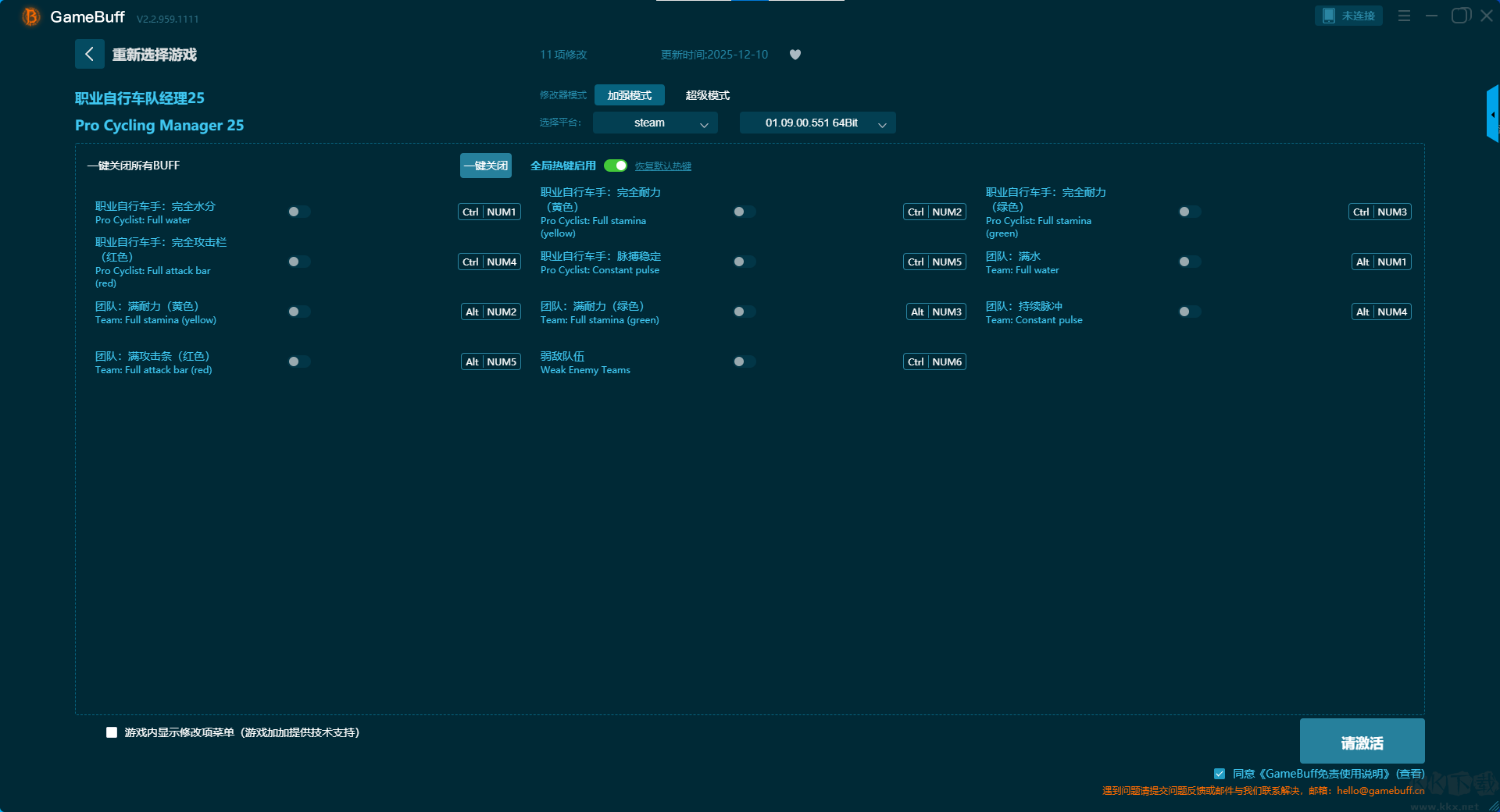 职业自行车队经理25十一项修改器