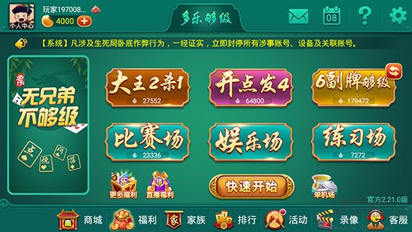 吉祥棋牌官方版
