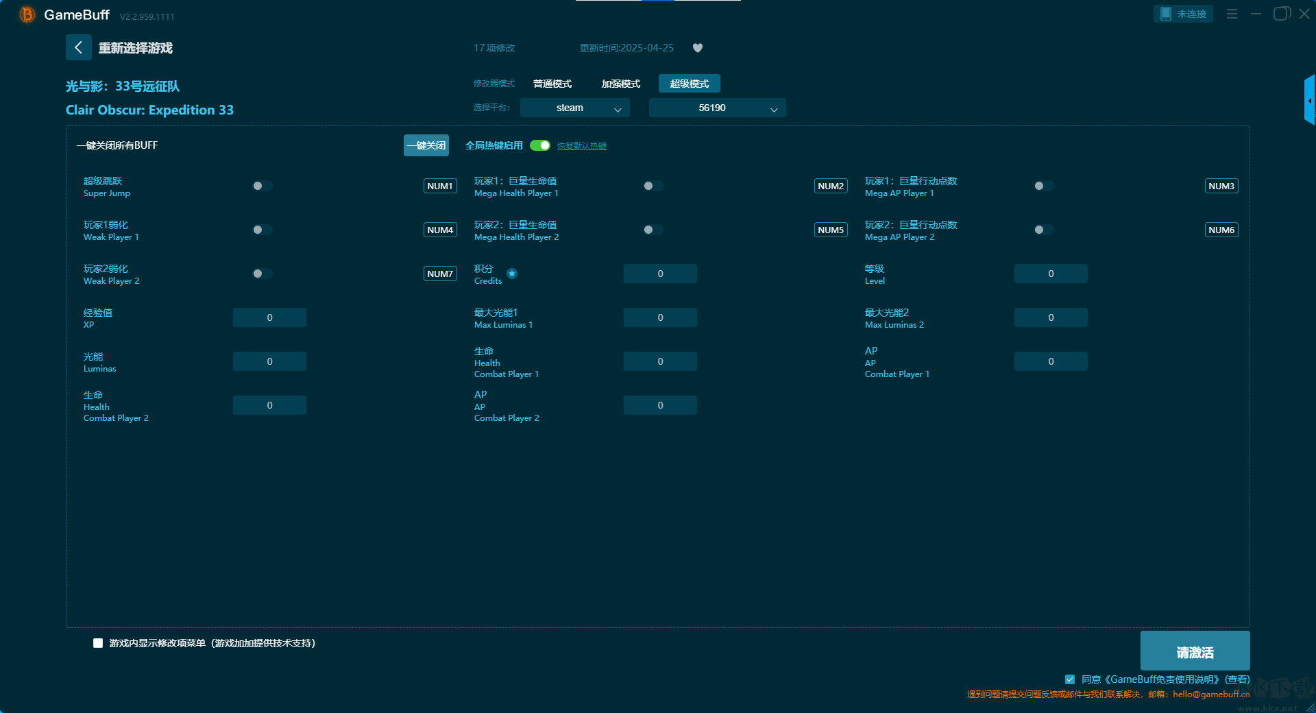 光与影33号远征队三十二项修改器