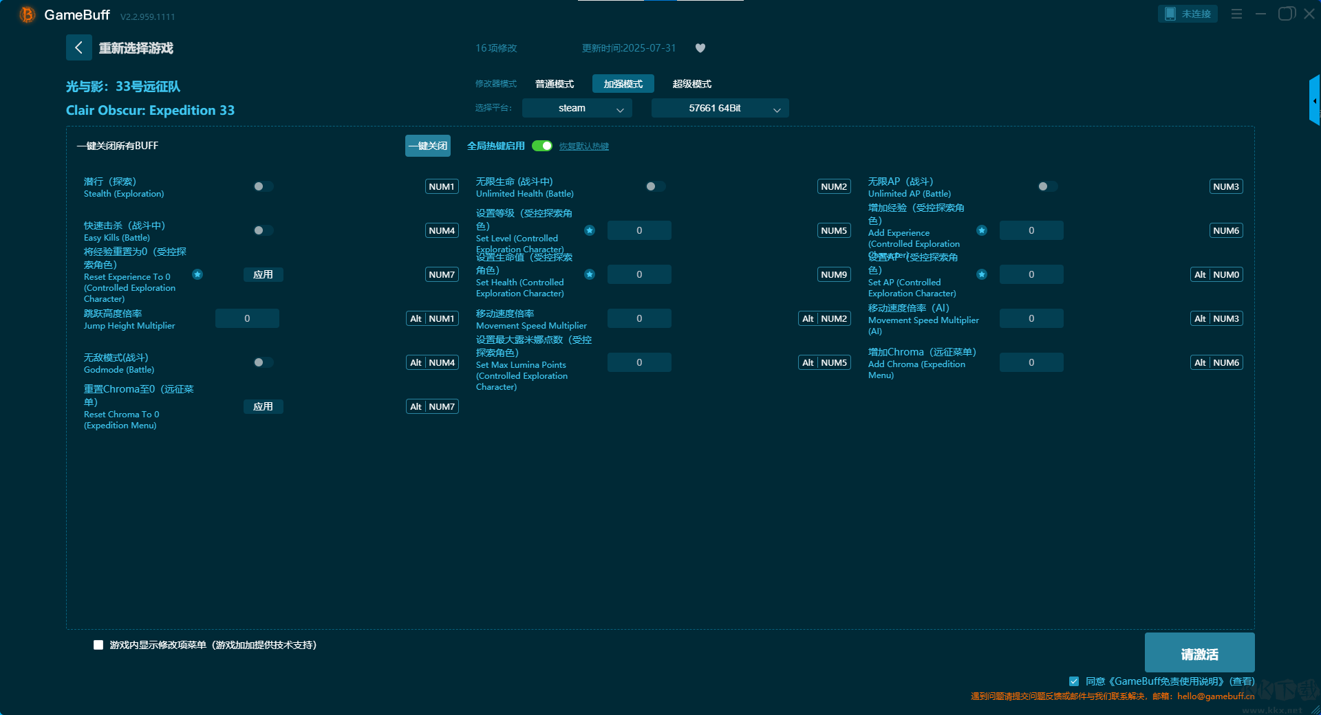 光与影33号远征队三十二项修改器