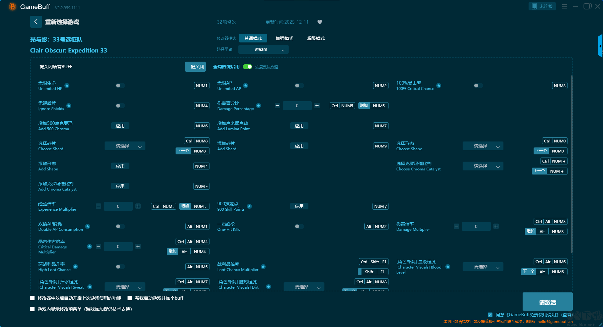 光与影33号远征队三十二项修改器