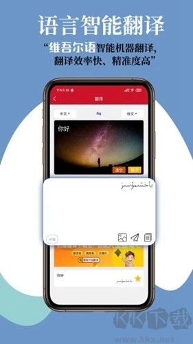 维汉翻译通