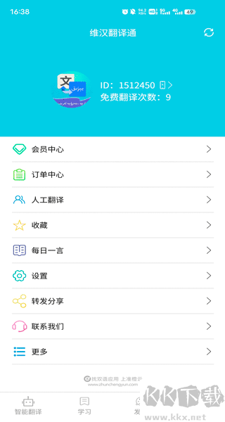 维汉翻译通