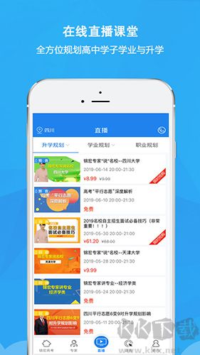 锦宏高考安卓版