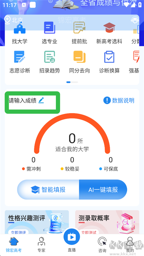 锦宏高考安卓版