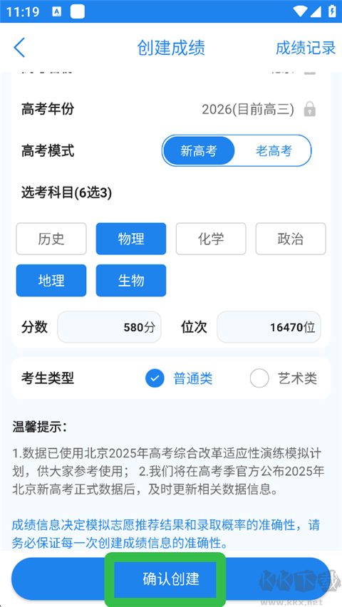 锦宏高考安卓版