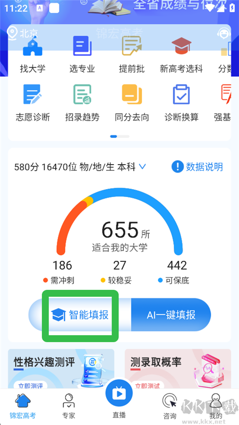 锦宏高考安卓版